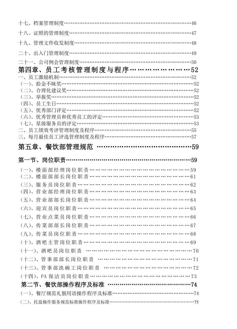 餐饮管理运营管理制度岗位职责大全.doc_第2页