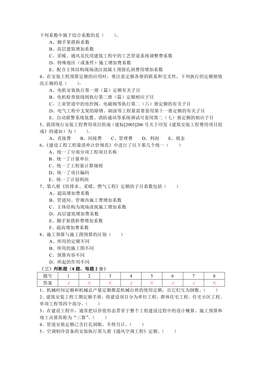 安装工程估价期末复习指导练习题.doc_第2页