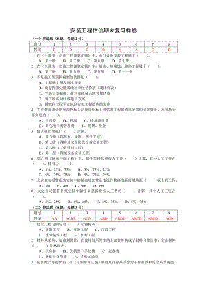 安装工程估价期末复习指导练习题.doc