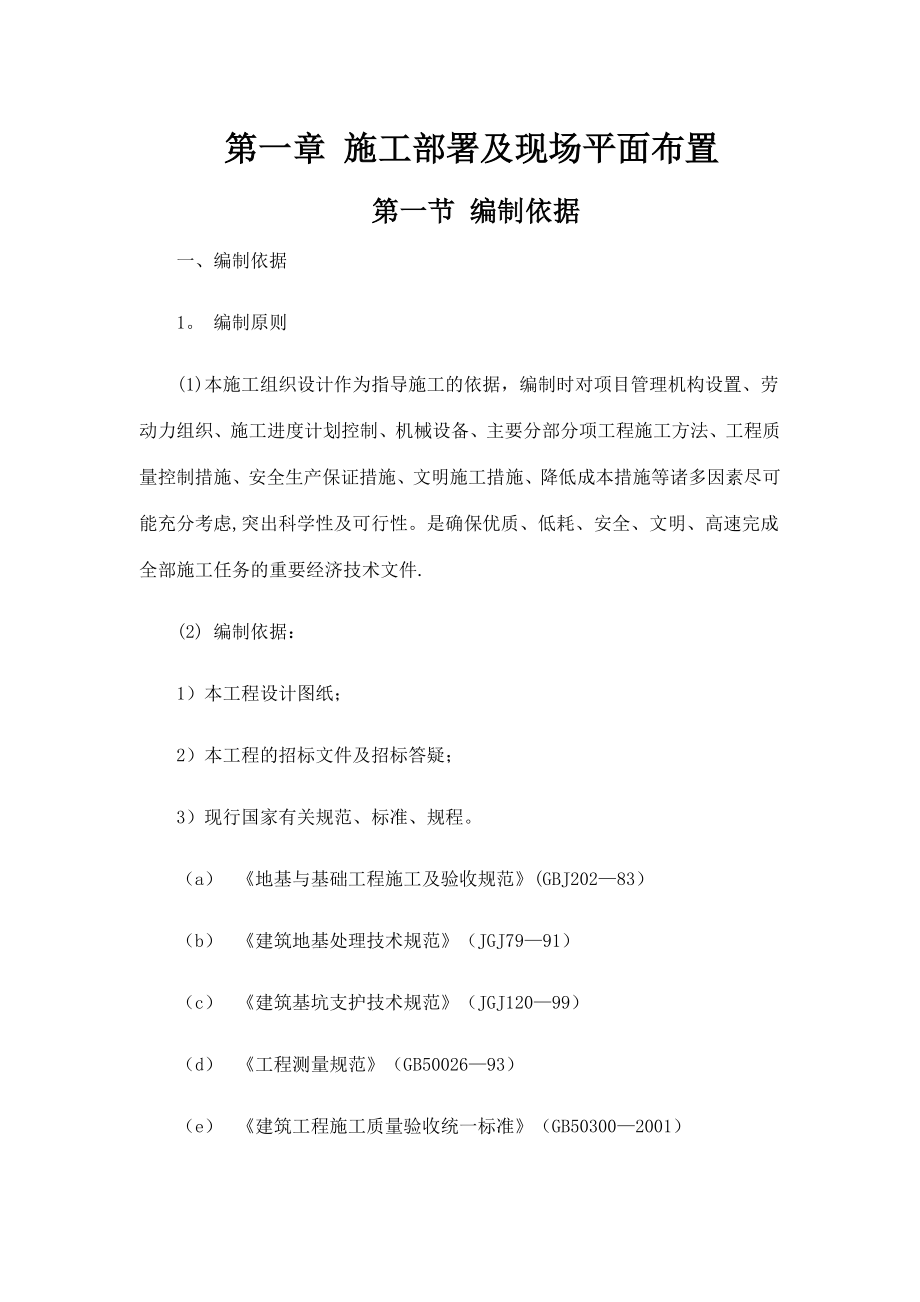 框架结构施工组织设计.docx_第1页