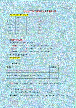 备考2019年中级经济师工商管理专业计算题专项汇总高频考点一网打尽.doc