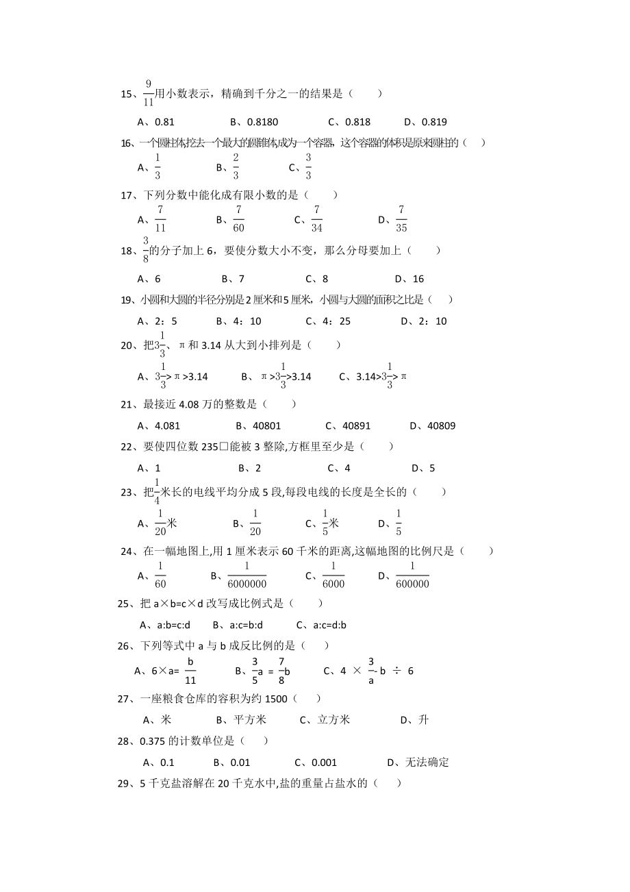 小学六年级数学下册总复习题库选择题100道.doc_第2页