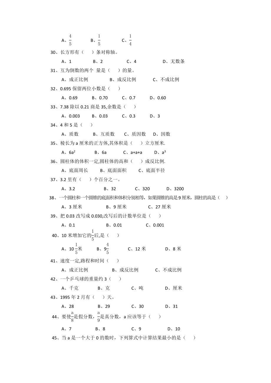 小学六年级数学下册总复习题库选择题100道.doc_第3页