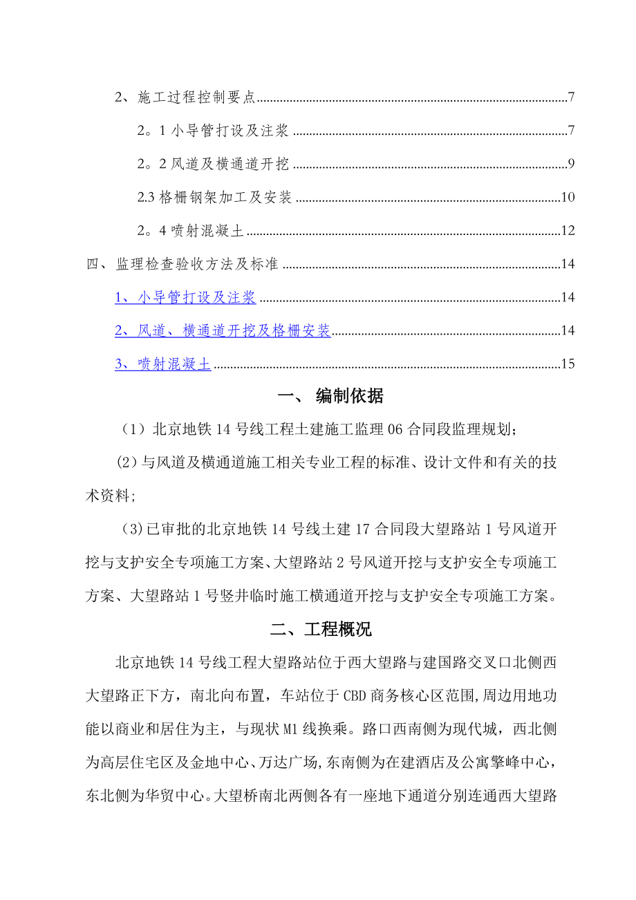 大望路站风道及横通道施工监理实施细则.doc_第2页