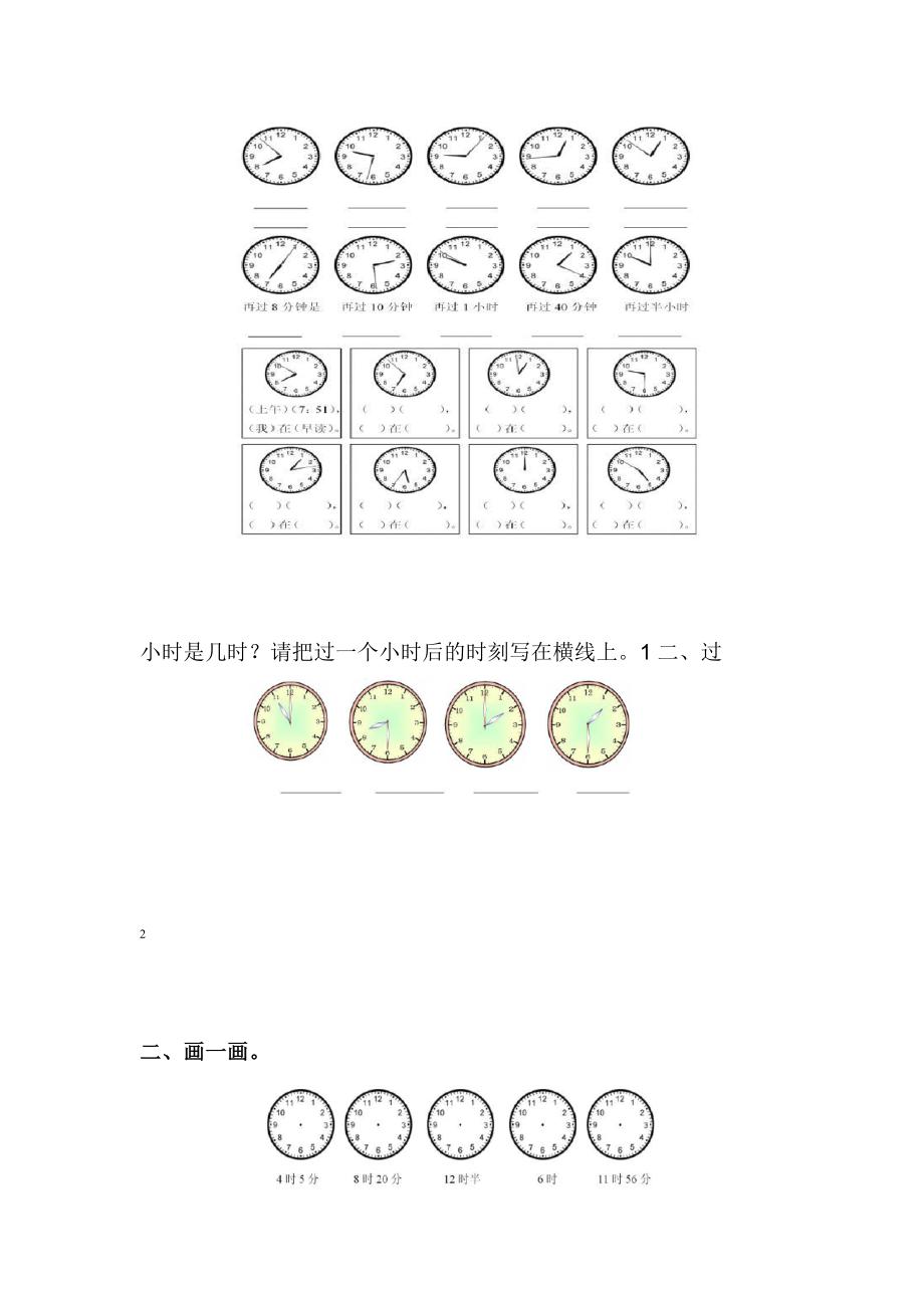 完整版二年级北师版认识钟表练习题.doc_第3页