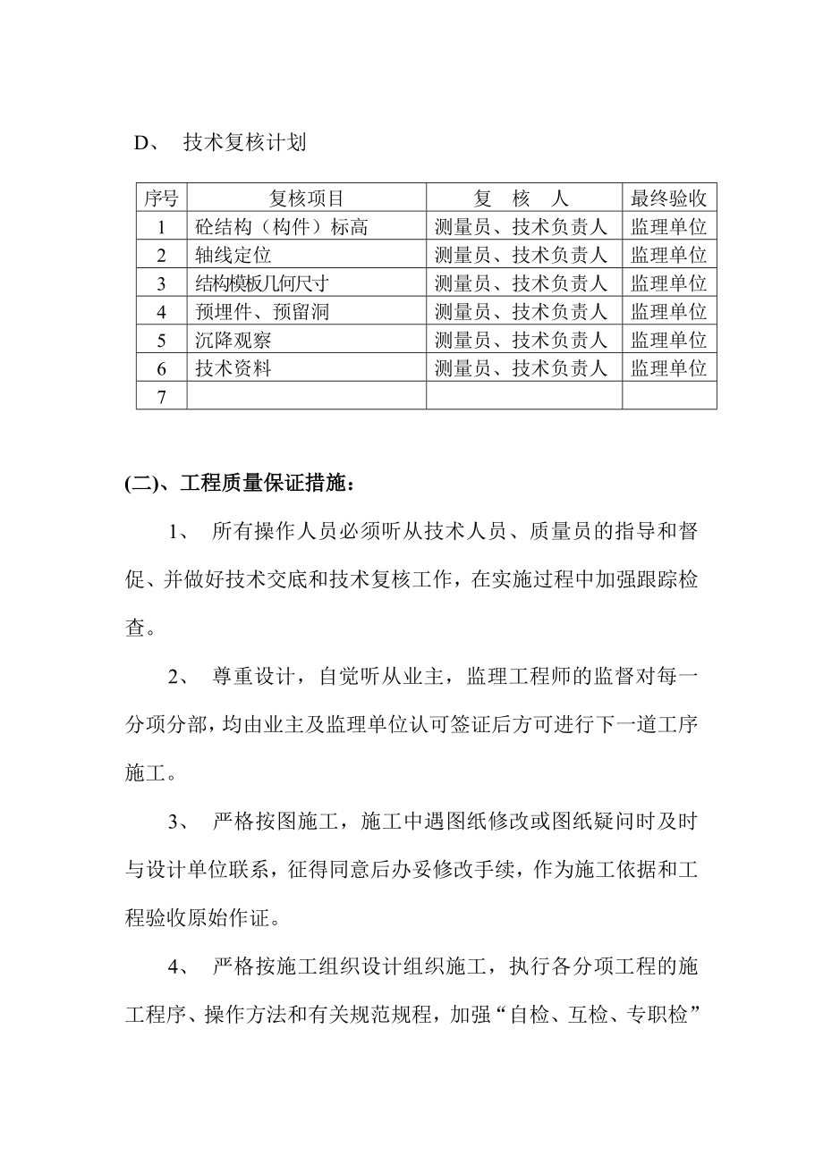 工程质量保证措施方案.doc_第3页