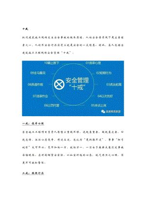 建筑施工现场安全管理措施方案.doc