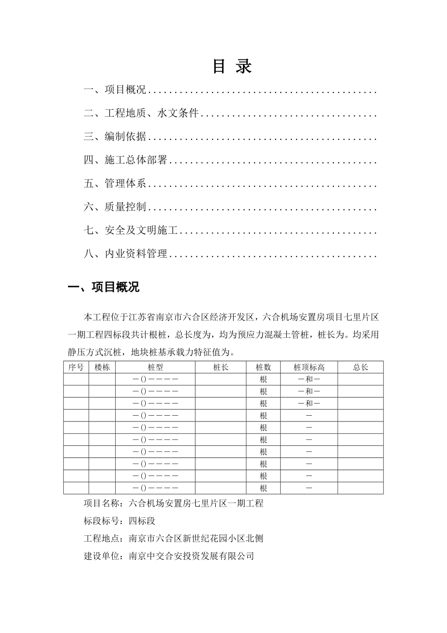 四标桩基施工方案.doc_第1页