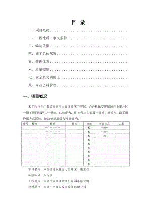 四标桩基施工方案.doc