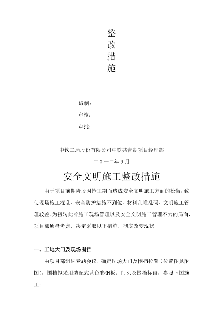 安全文明施工整改措施.doc_第2页