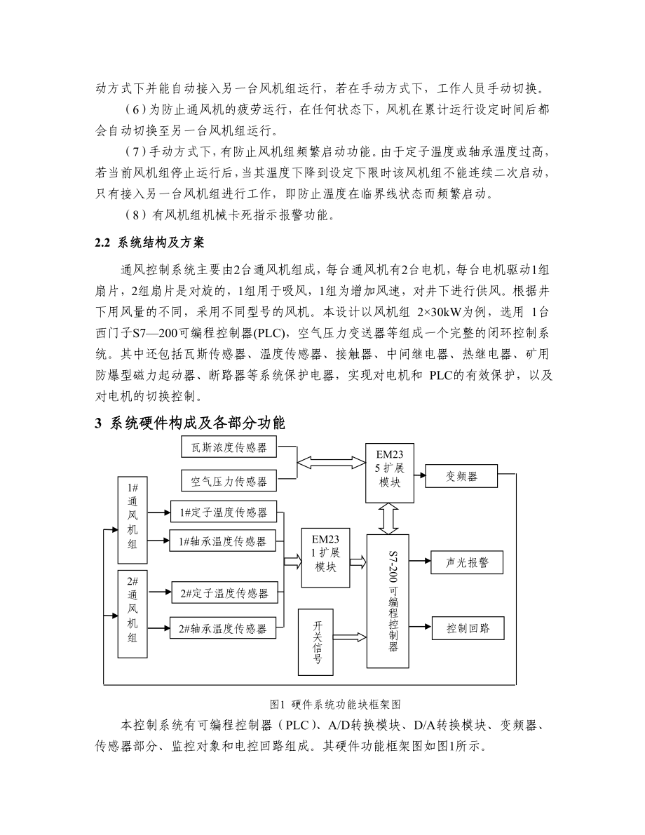 基于PLC的煤矿矿井新型通风控制系统设计和应用.doc_第2页