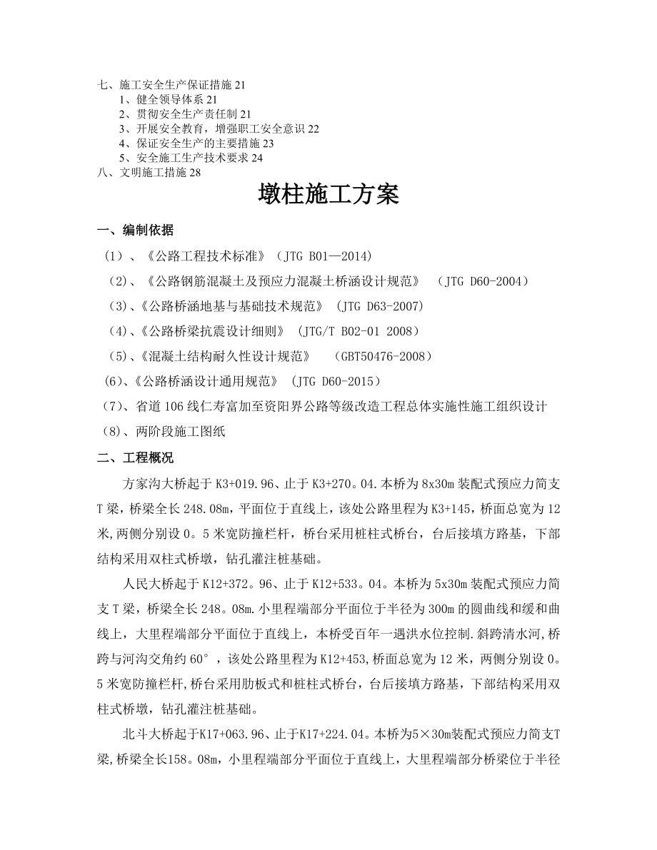 墩柱专项施工方案.doc_第2页