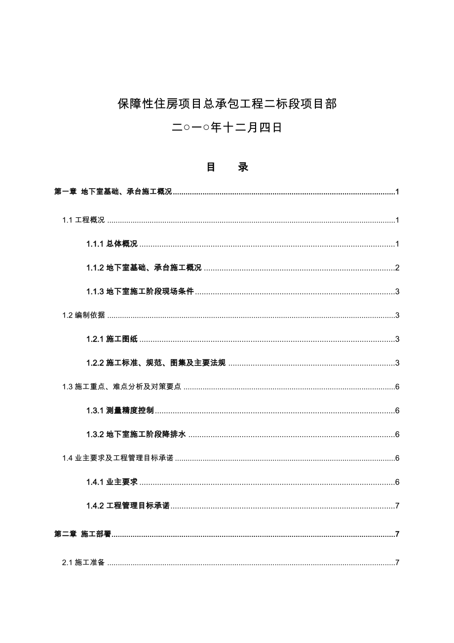 地下室基础承台施工方案.doc_第2页