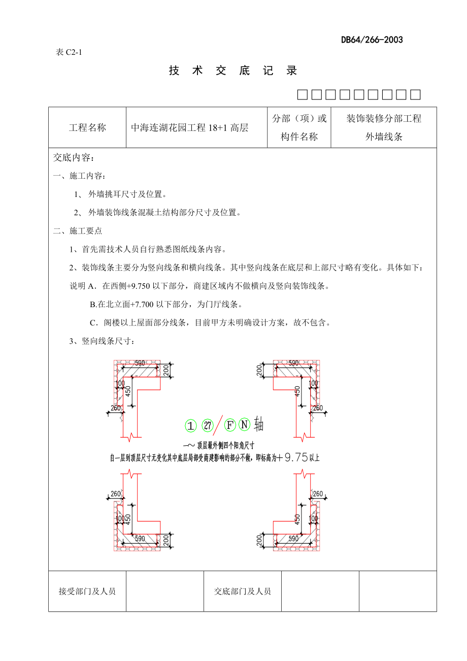 外墙线条结构做法技术交底.doc_第1页