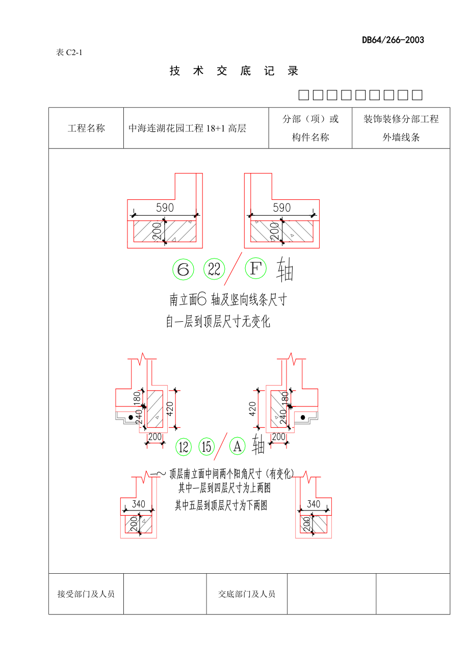 外墙线条结构做法技术交底.doc_第3页