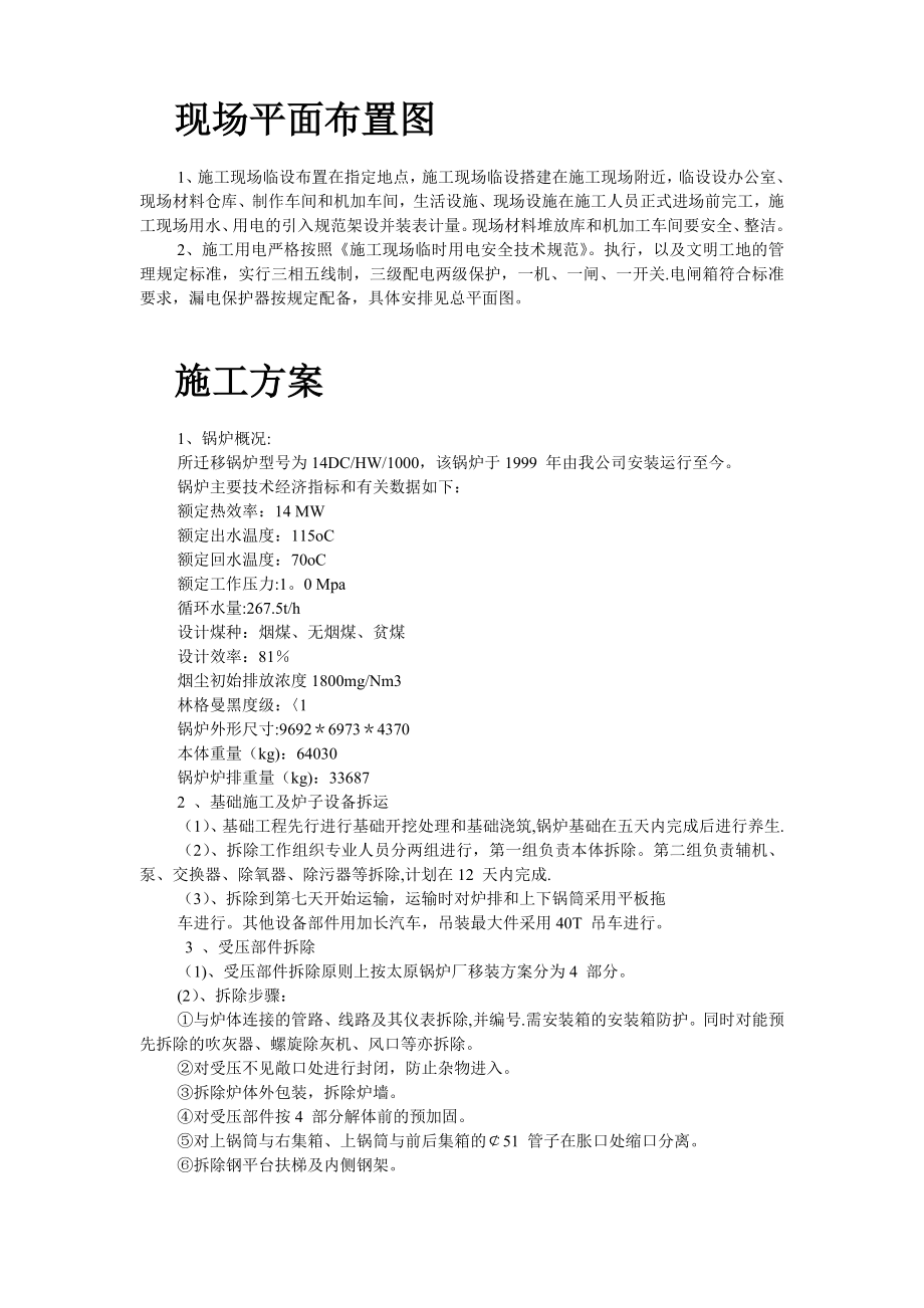 安装工程方案110某热力公司锅炉迁移安装施工组织设计.doc_第2页