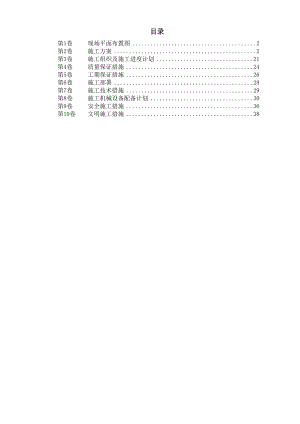 安装工程方案110某热力公司锅炉迁移安装施工组织设计.doc