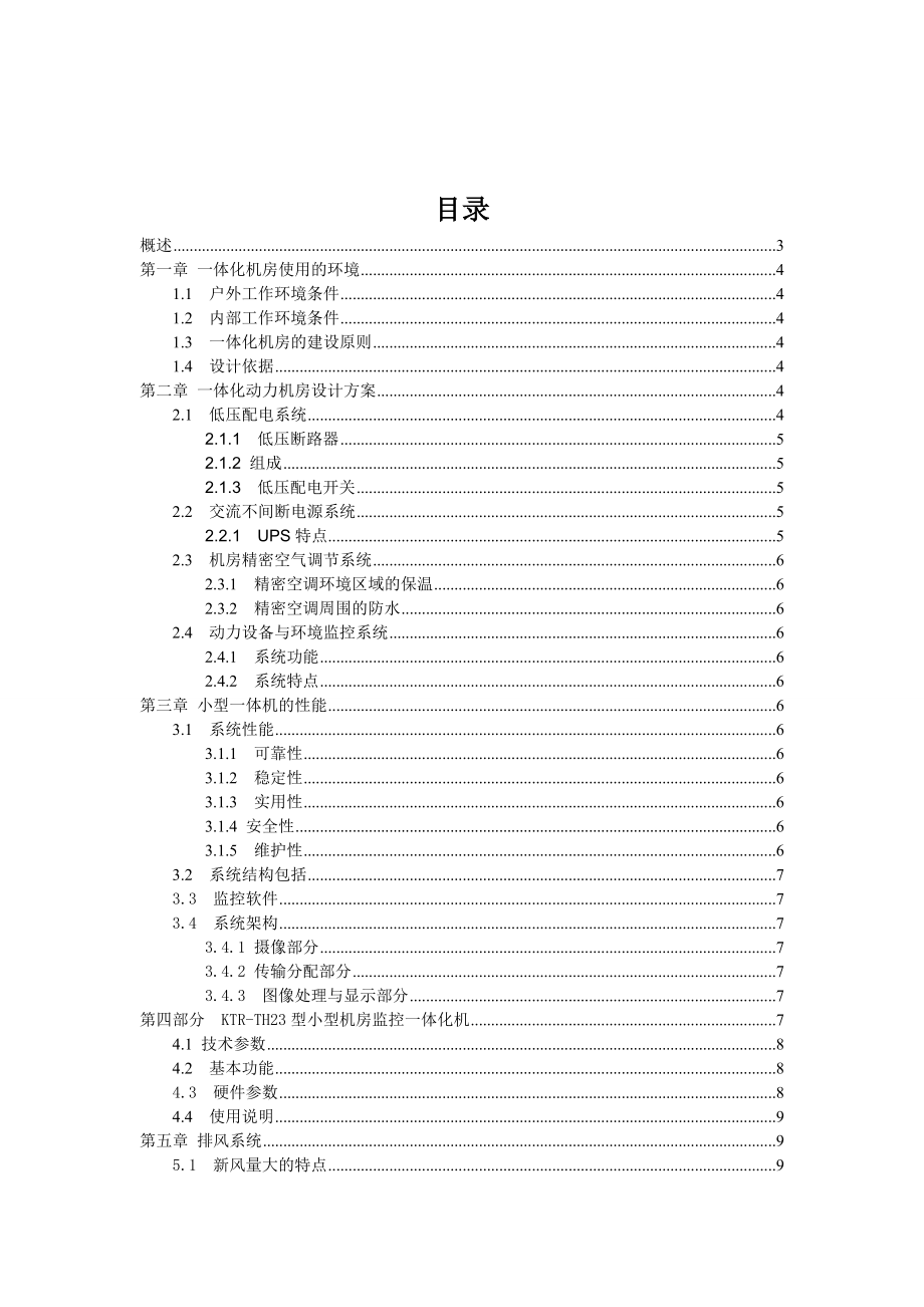 小型机房一体化系统方案.doc_第2页