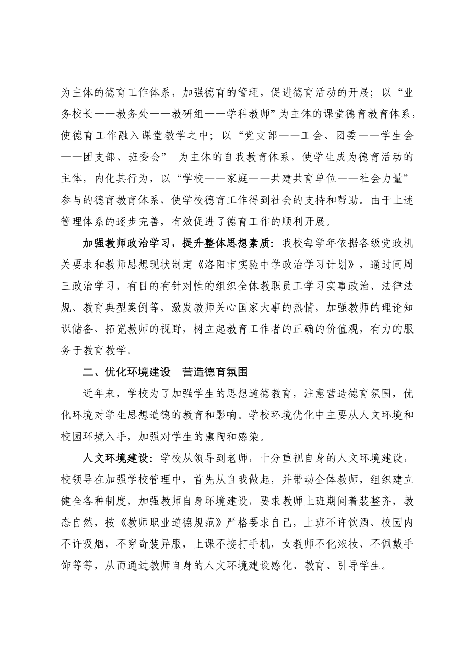 德育先进集体事迹材料.doc_第2页