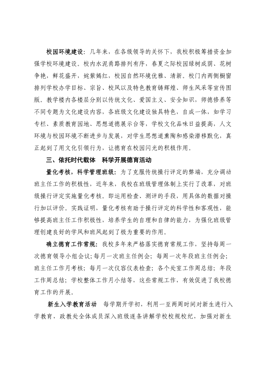 德育先进集体事迹材料.doc_第3页