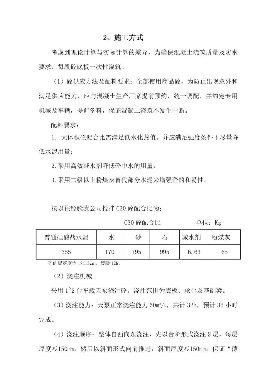 地下室底板大体积混凝土专项施工方案剖析.doc_第3页