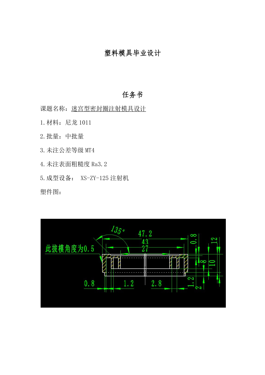 密封圈的塑料模具毕业设计.docx_第2页