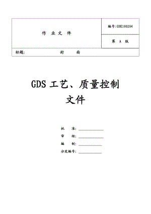 帕斯卡环网柜工艺及质量控制文件剖析.doc