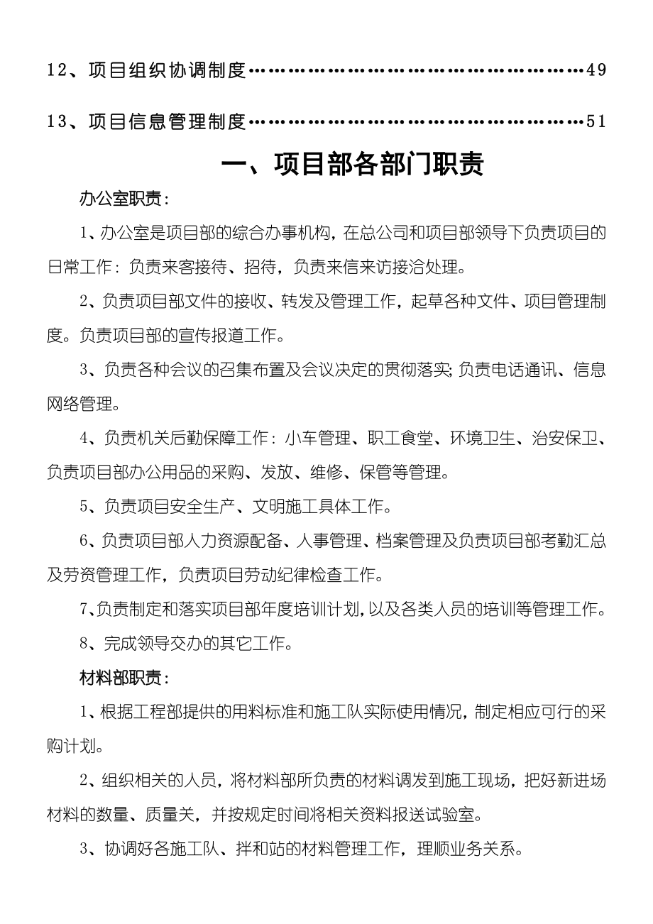 国道108公路改造第二合同协议合同书项目部管理制度守则.doc_第2页