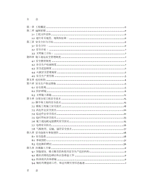 安全施工组织设计方案样本.doc