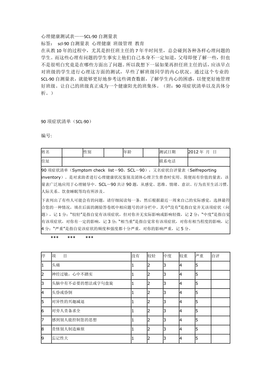 心理健康测试表.doc_第1页