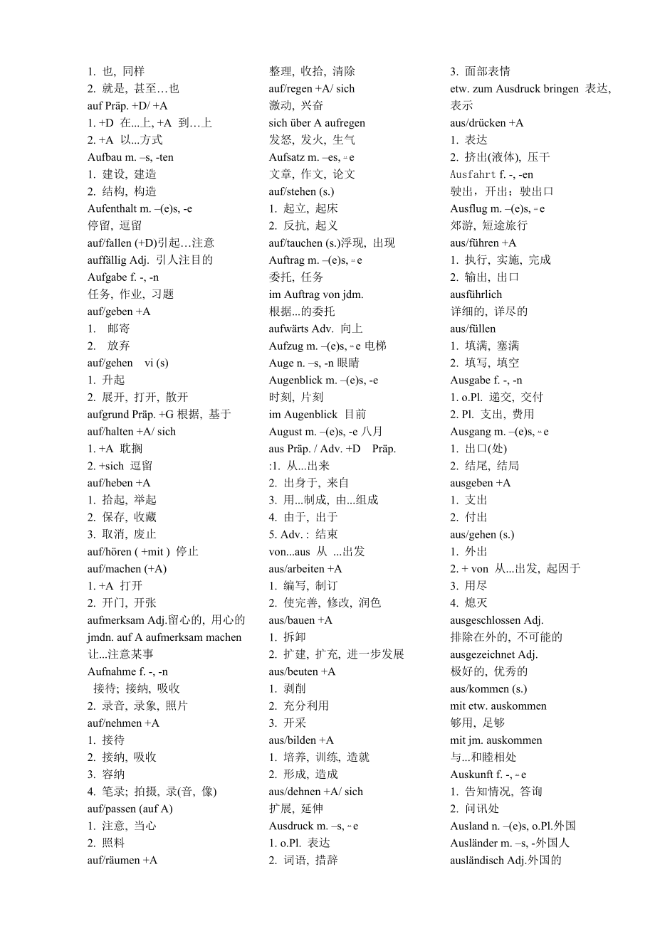 大学德语四级词汇修订版.doc_第3页