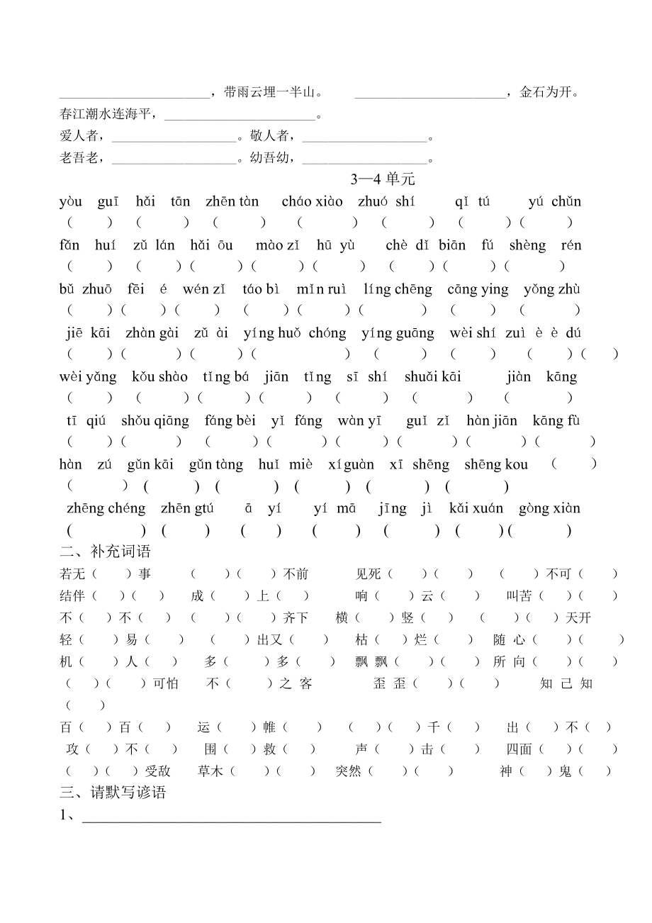 总---人教版四年级下册语文基础知识期末复习资料.doc_第2页