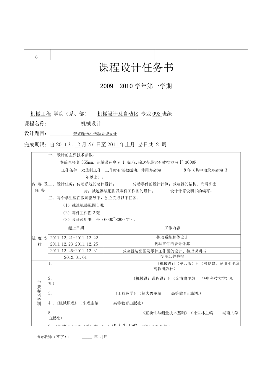 大学课程方案设计带式输送机传动系统方案设计.docx_第2页