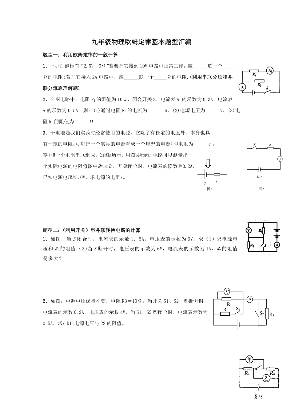 九年级物理欧姆定律基本题型汇编.doc_第1页