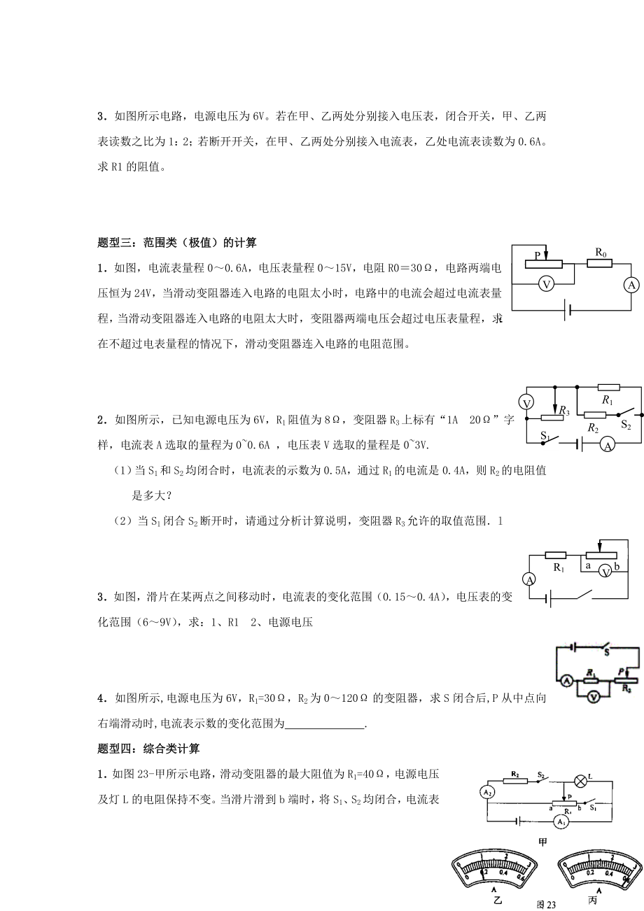 九年级物理欧姆定律基本题型汇编.doc_第2页