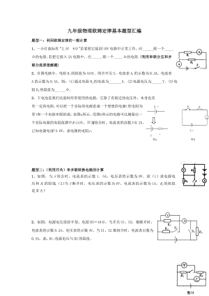 九年级物理欧姆定律基本题型汇编.doc