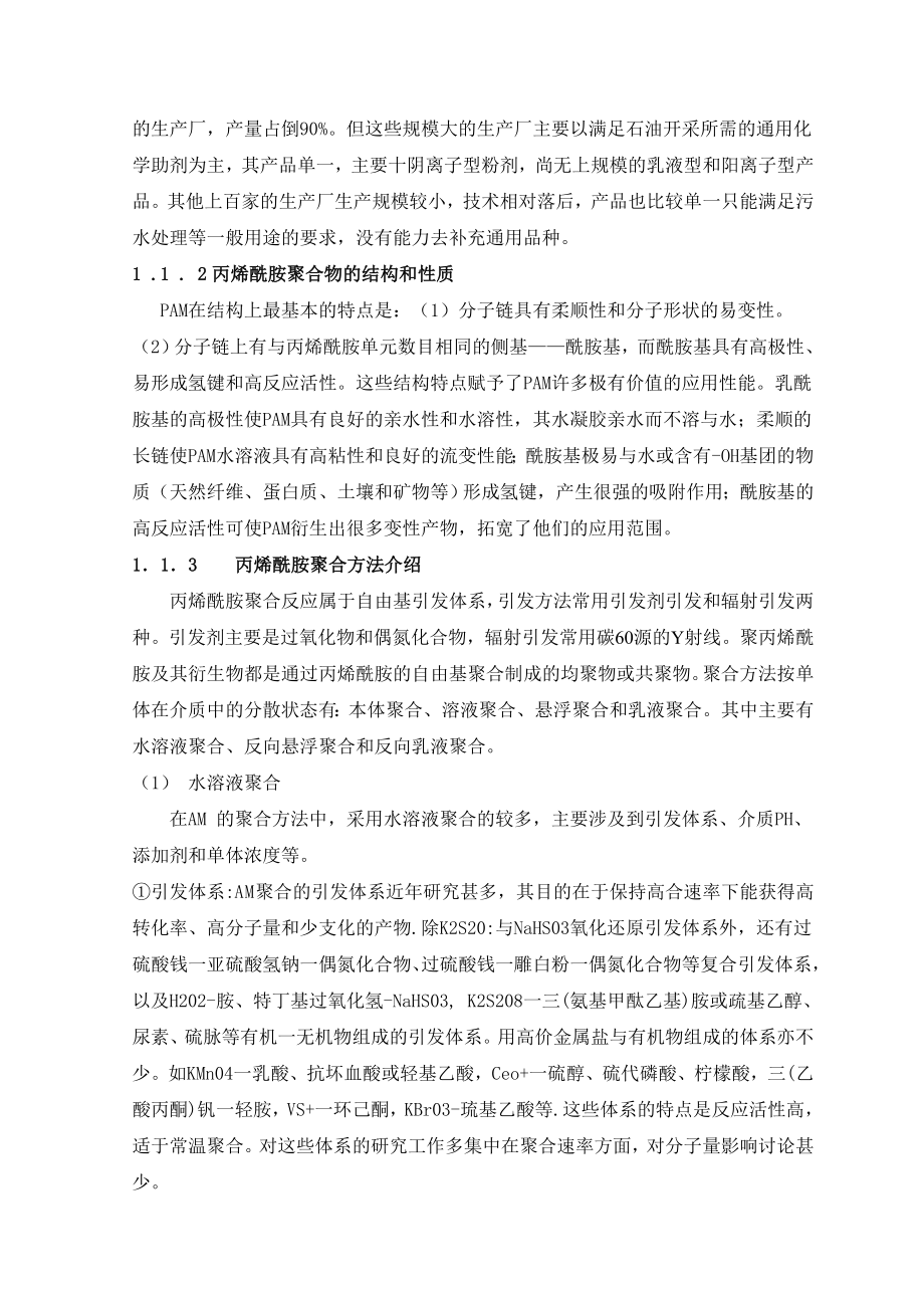 年产500吨聚丙烯酰胺聚合工艺设计.doc_第2页