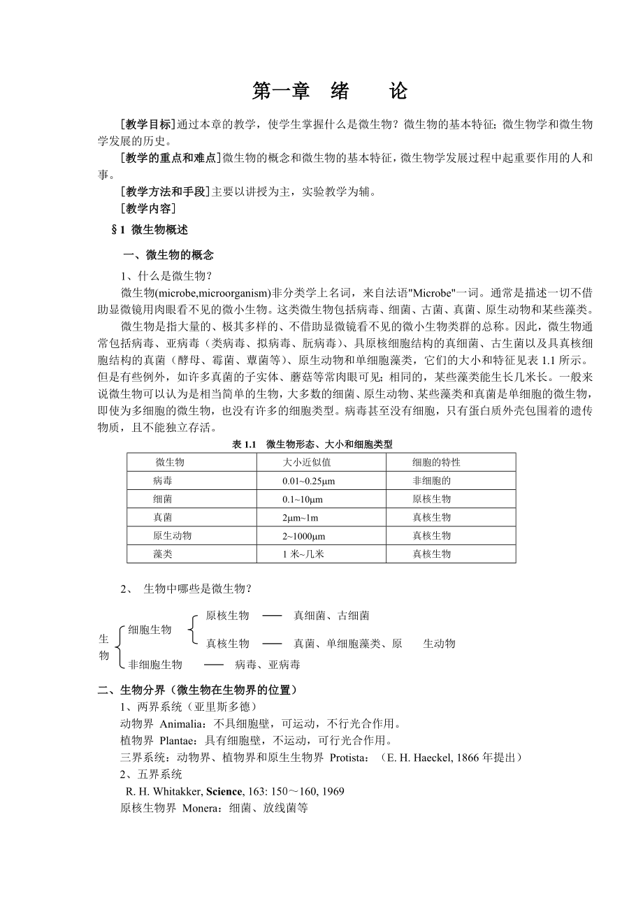 微生物学教案.doc_第2页