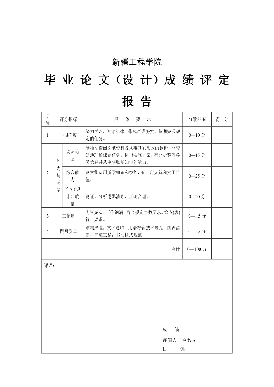 天然气脱水工艺设计.doc_第3页