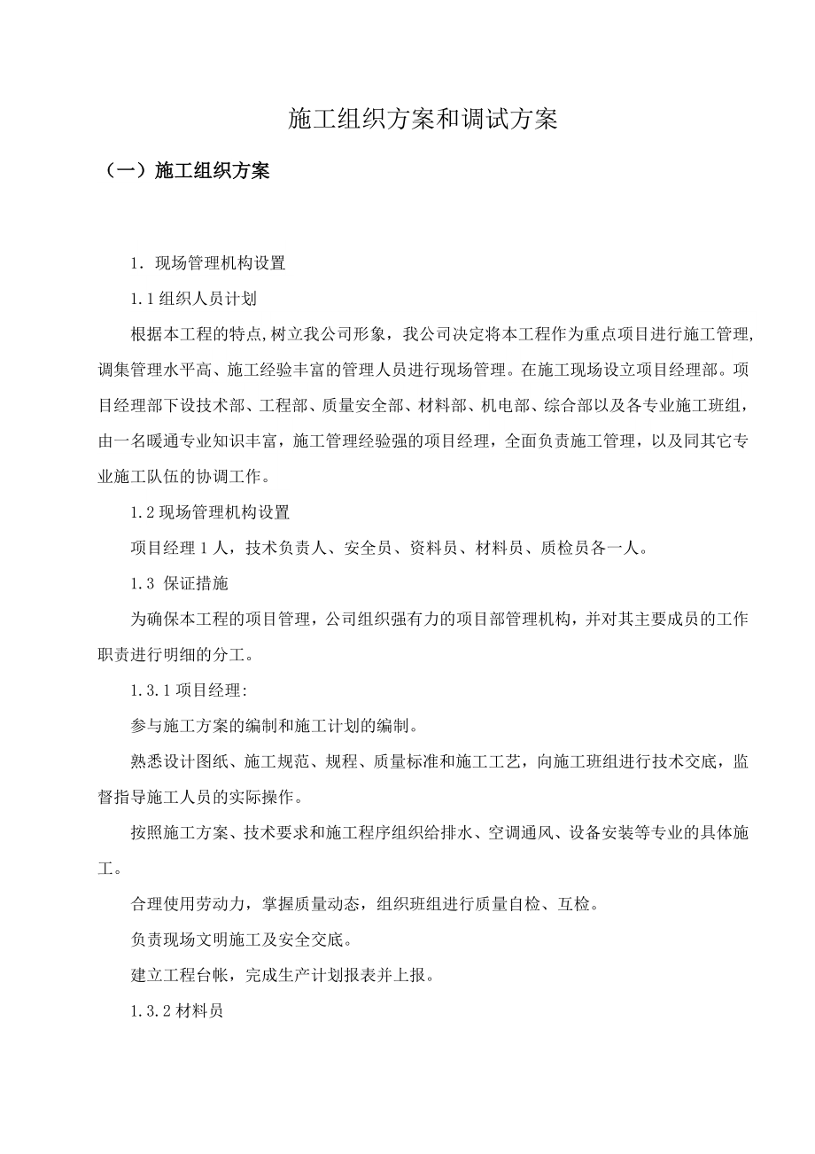 多联式中央空调施工组织方案及调试方案培训资料.doc_第2页