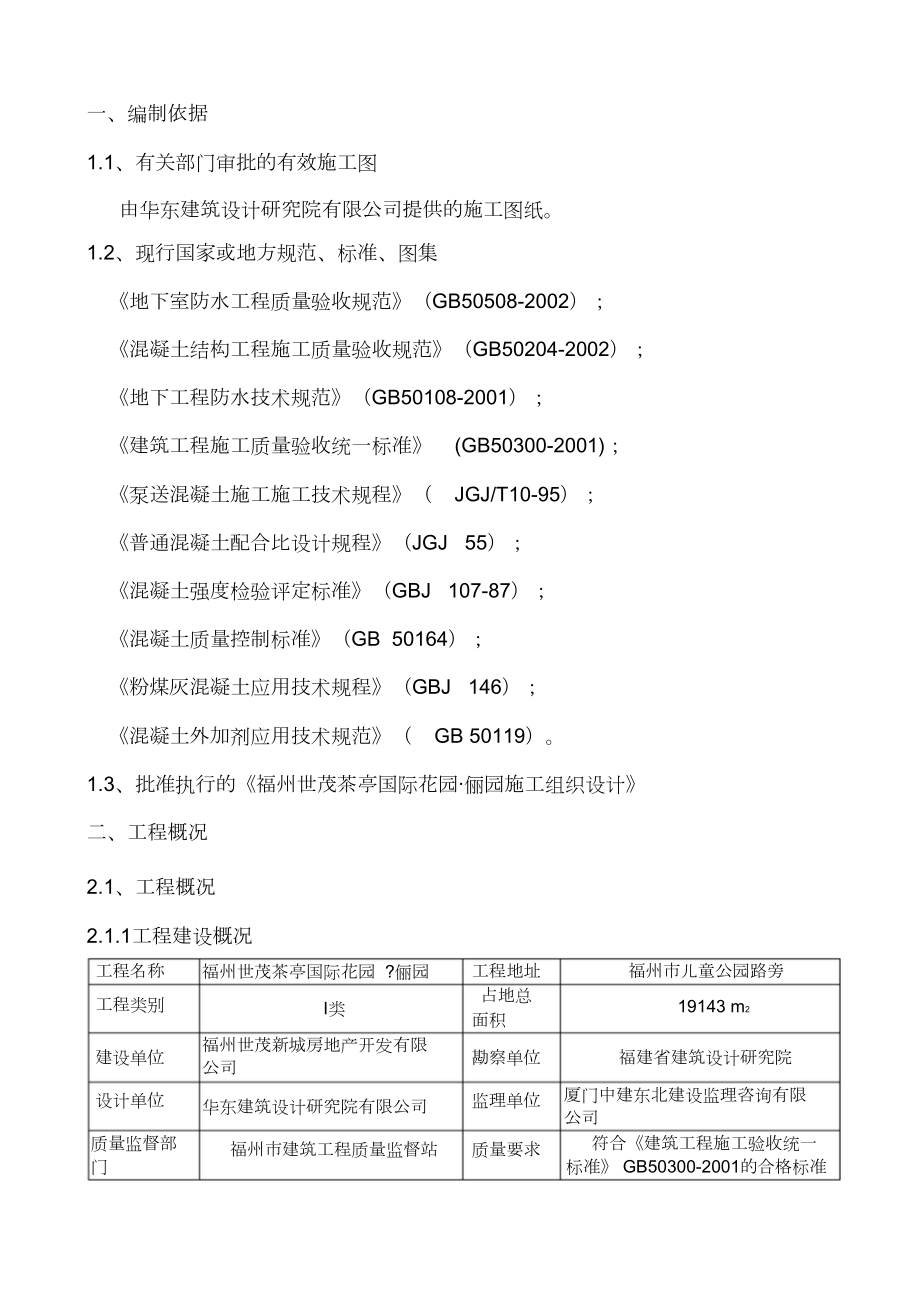 地下室大体积砼施工方案(完整版).doc_第1页