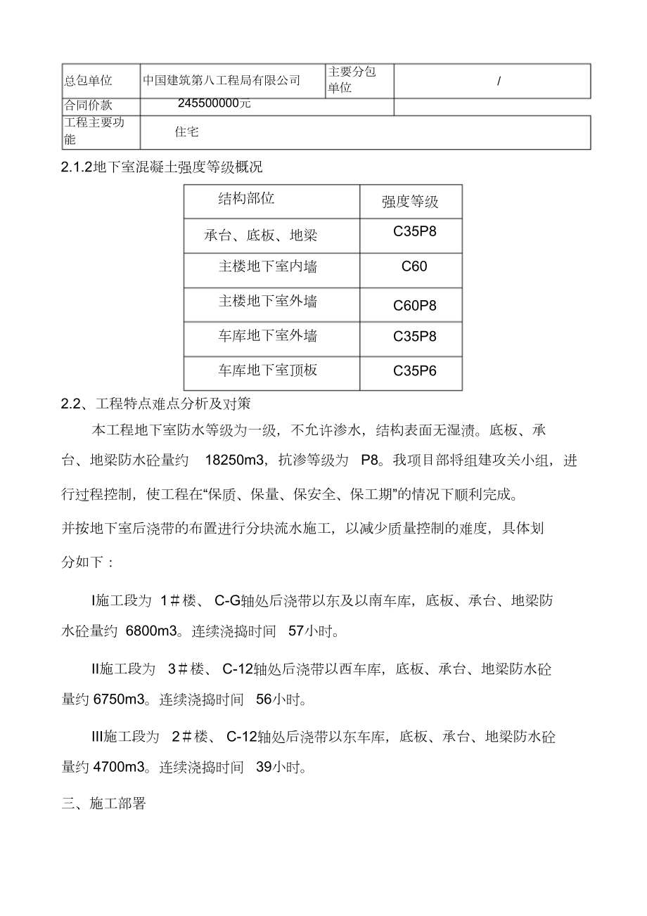 地下室大体积砼施工方案(完整版).doc_第2页