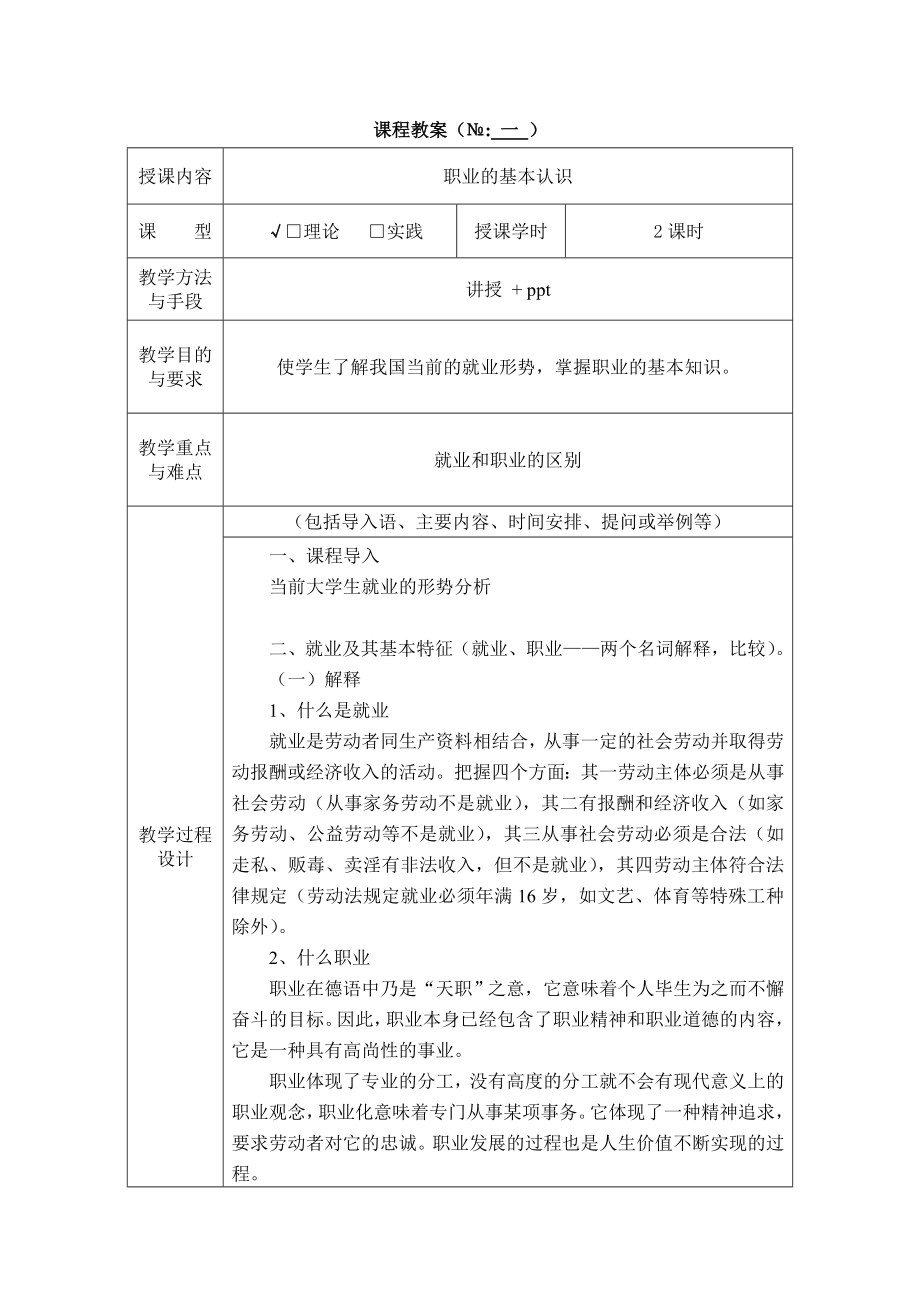 就业指导和创业教育教案.doc_第3页