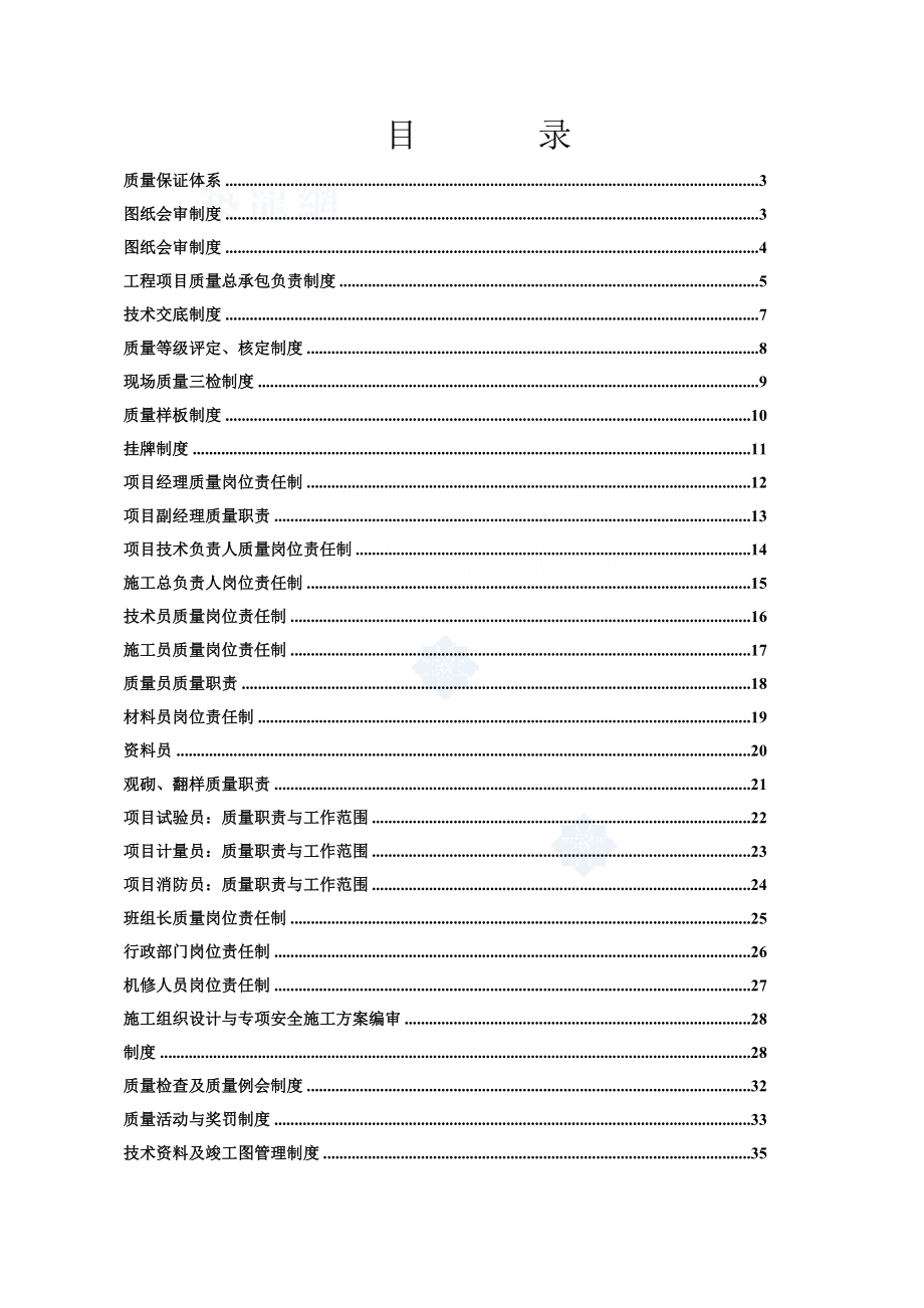 工程质量管理制度及岗位责任制.doc_第1页