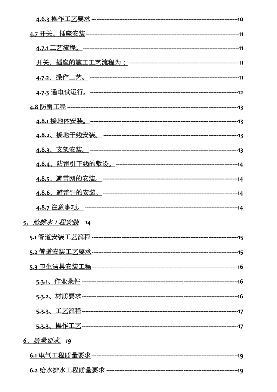 建筑水电安装施工方案.doc_第2页