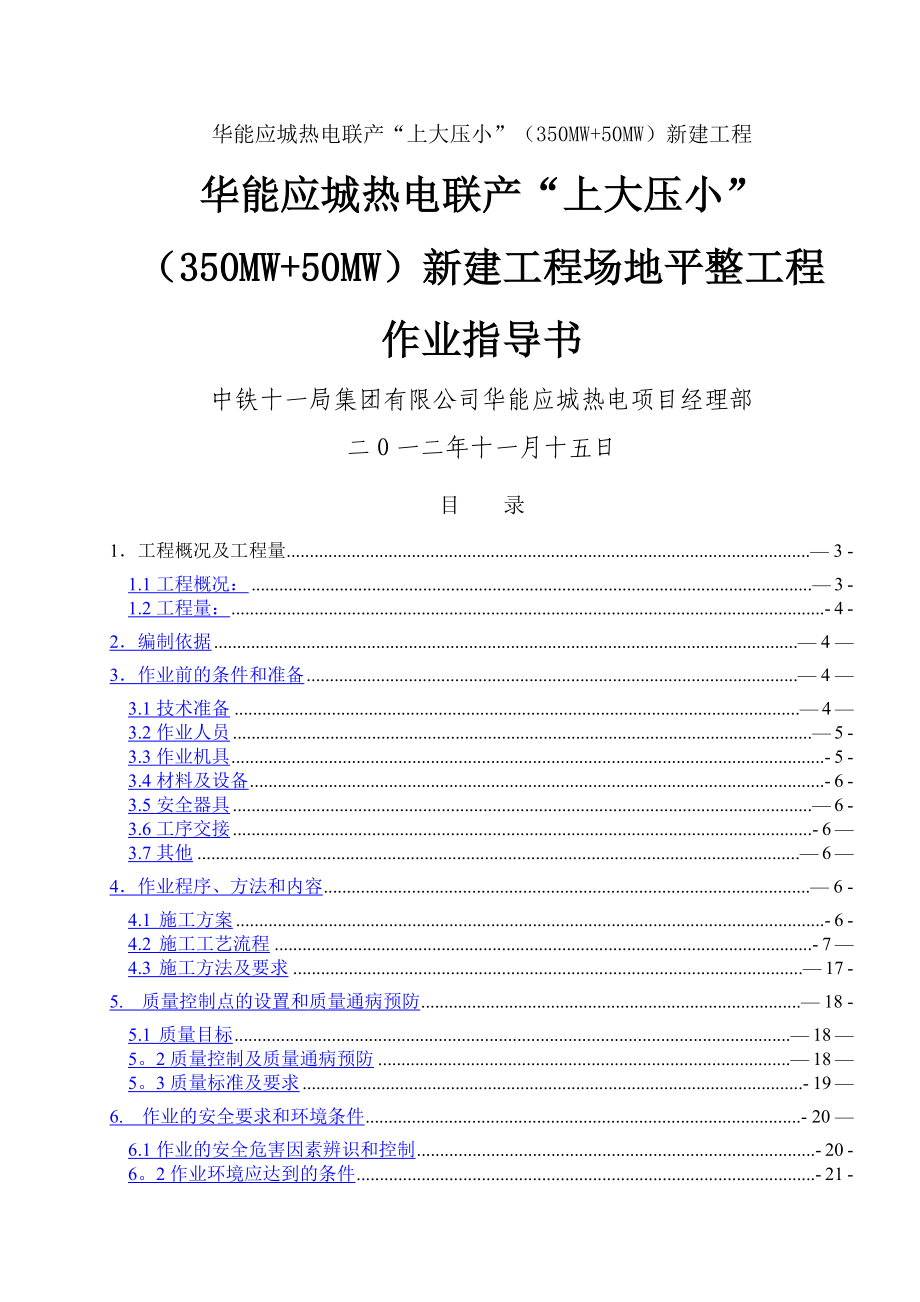 场地平整施工作业指导书.doc_第1页