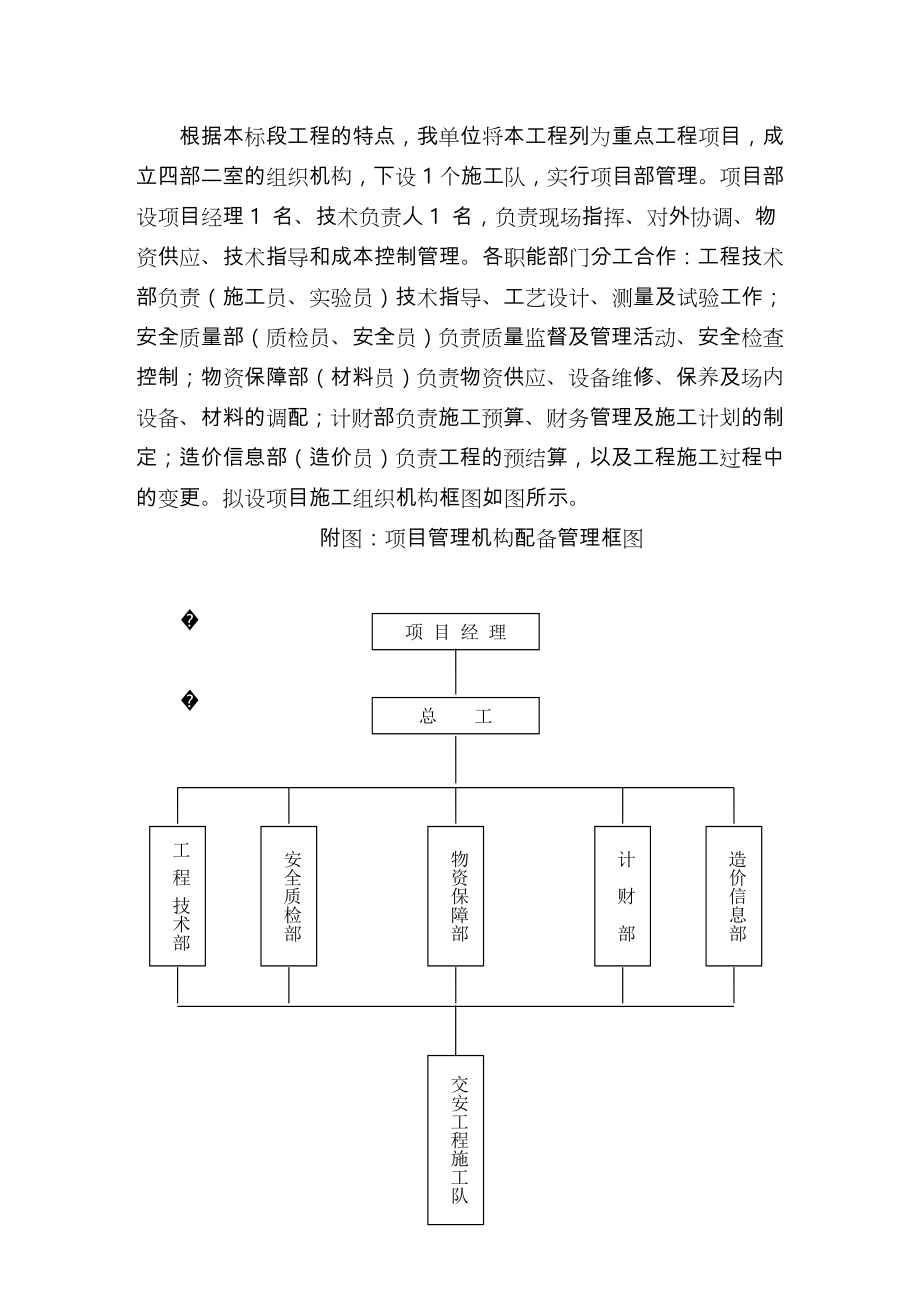 工程施工组织设计方案(标志标线).doc_第2页