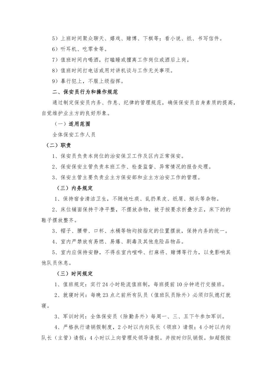 安保管理方案及措施.doc_第2页