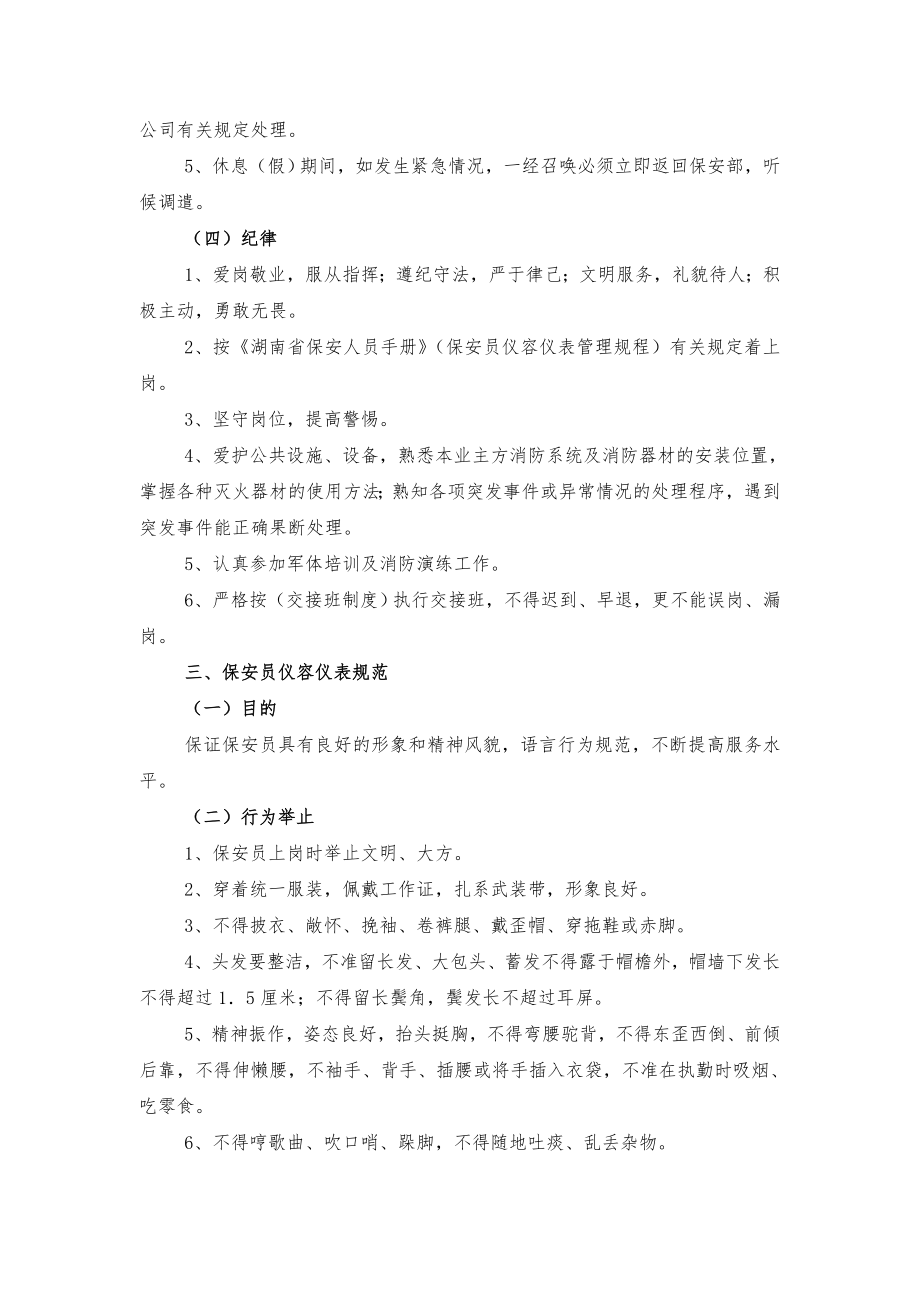 安保管理方案及措施.doc_第3页