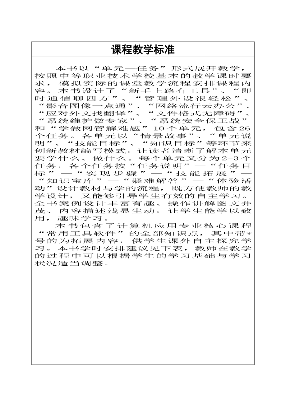 常用工具软件电子教案资料.doc_第2页